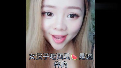 女汉子吃瓜视频,辣味十足的网络美食盛宴  第2张