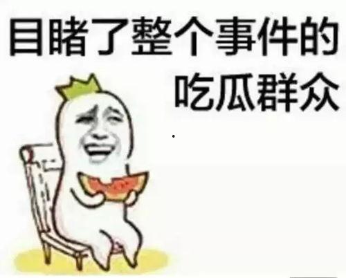 男性吃瓜群众,揭秘网络热议背后的男性视角