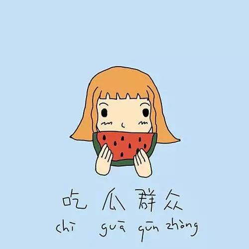 吃瓜群众派小星,揭秘吃瓜群众背后的故事 第3张 吃瓜群众派小星,揭秘吃瓜群众背后的故事 第3张