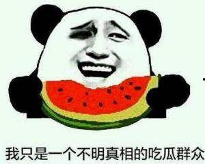 紧张吃瓜群众的句子,揭秘娱乐圈幕后风云 第2张 紧张吃瓜群众的句子,揭秘娱乐圈幕后风云 第2张