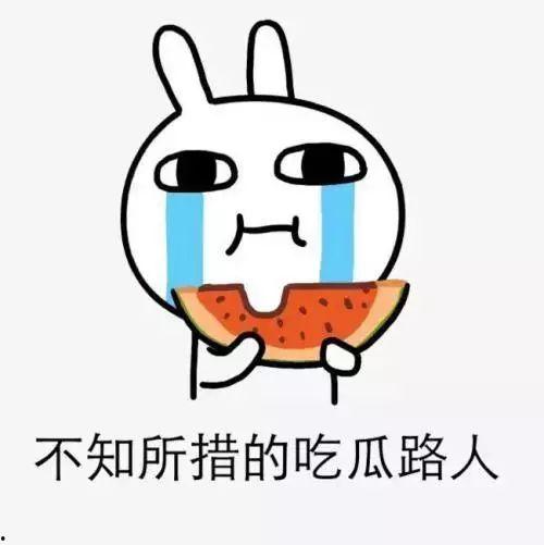 吃瓜的心,揭秘吃瓜群众背后的心理世界  第3张