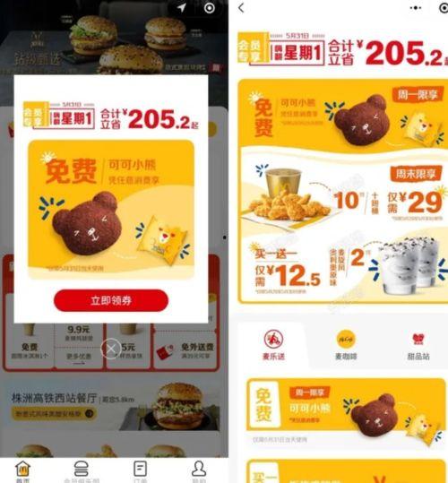 吃瓜小熊麦当劳  第2张